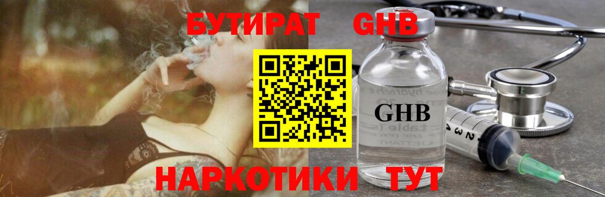 Бутират GHB Кунгур