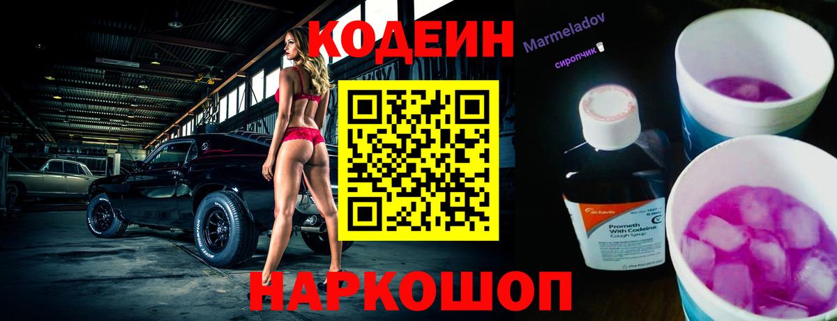 Кунгур  Codein напиток Lean (лин)  Вход с VPN  Кодеиновый сироп Lean Purple Drank 