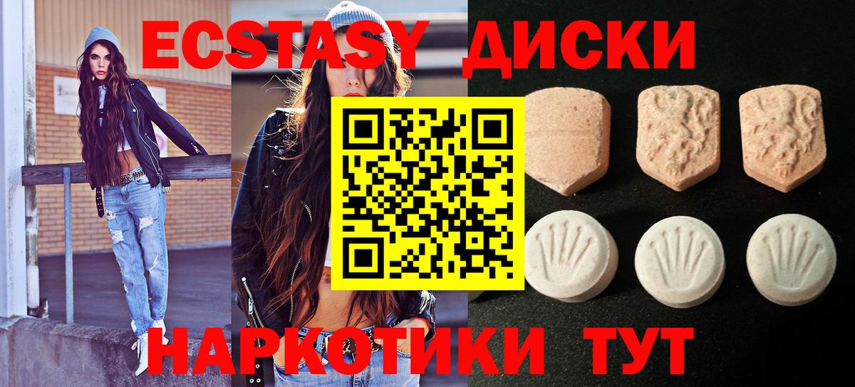 Ecstasy диски Кунгур