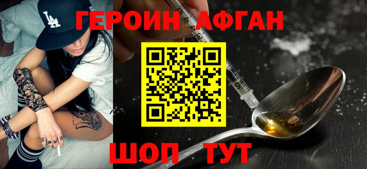 ГЕРОИН хмурый Кунгур