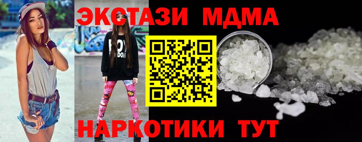 MDMA молли  МДМА кристаллы  MDMA  Кунгур  Вход с VPN 