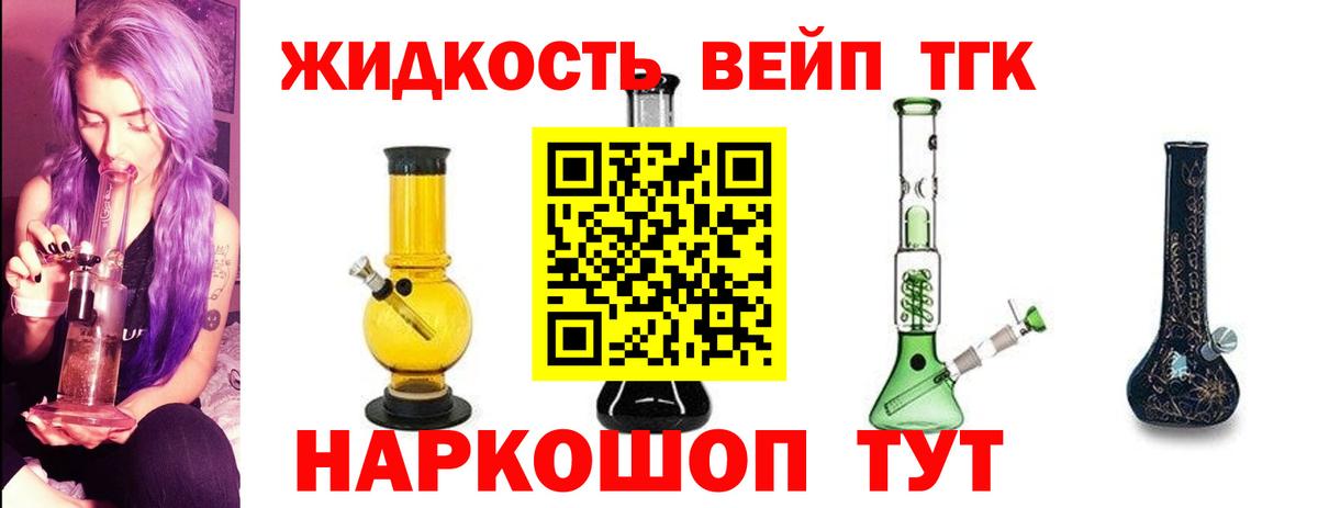 ТГК жижа  ТГК вейп  Кунгур  Вход с VPN 